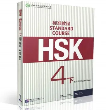 Aflați Chineză HSK Profesor de Carte: Curs Standard HSK 4B Test de Competență Chineză Materiale